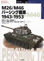 ֥饹ȥ쥤ƥå19M26/M46ѡ1943-1953