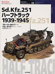 ֥饹ȥ쥤ƥå28Sd.Kfz.251ϡեȥå1939-1945