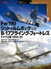 �����ץ쥤���з�ɥ��꡼��8��Fw190����ȥ����ܥå� vs B-17�ե饤�󥰡��ե����ȥ쥹