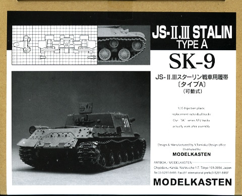 (未使用･未開封品)　モデルカステン 1/35 KV-I/II用履帯 可動式 ar3p5n1 Amazon | モデルカステン 1/35 KV-I/II用履帯 可動式