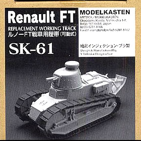 SK-61］1/35 ルノーFT戦車用可動履帯 - MODELKASTEN