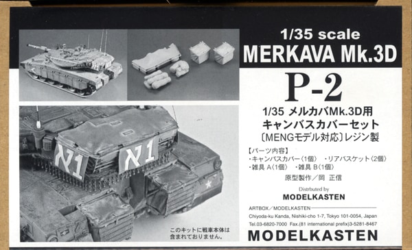 1/35 륫Mk.3DѥХСå