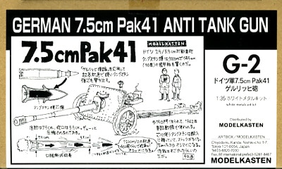 G-2］1/35 ドイツ軍7.5cmPAK41ゲルリッヒ砲 - MODELKASTEN