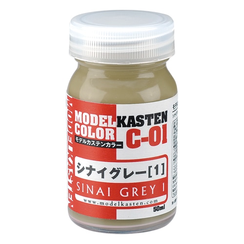 シナイグレー［1］ - MODELKASTEN