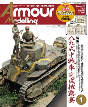 月刊アーマーモデリング2011年1月号 - MODELKASTEN