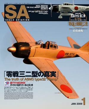 隔月刊スケールアヴィエーション2009年1月号 - MODELKASTEN