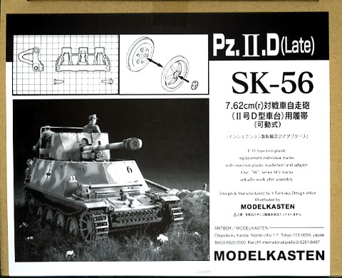 ��SK-56��1/35 7.62cm(r)����ּ���ˤ(II��D������)�Ѳ�ư����