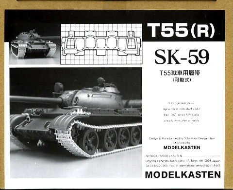 ��SK-59��1/35 T55����Ѳ�ư����