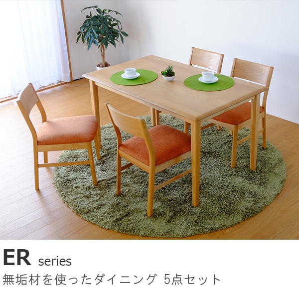ダイニングセット 無垢材×オレンジのファブリック【ER/4点セット】上質な天然木を使用