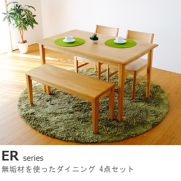 ダイニングセット 無垢材×ベージュのファブリック【ER/4点セット】上質な天然木を使用