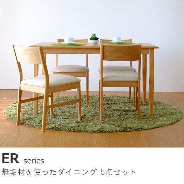 ダイニングセット 無垢材×ベージュのファブリック【ER/5点セット】上質な天然木を使用