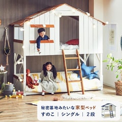 秘密基地みたいな家型・屋根付き2段ベッド｜キッズインテリア
