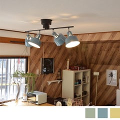 おおぶりシェードが印象的な4灯シーリングライト | カフェインテリア