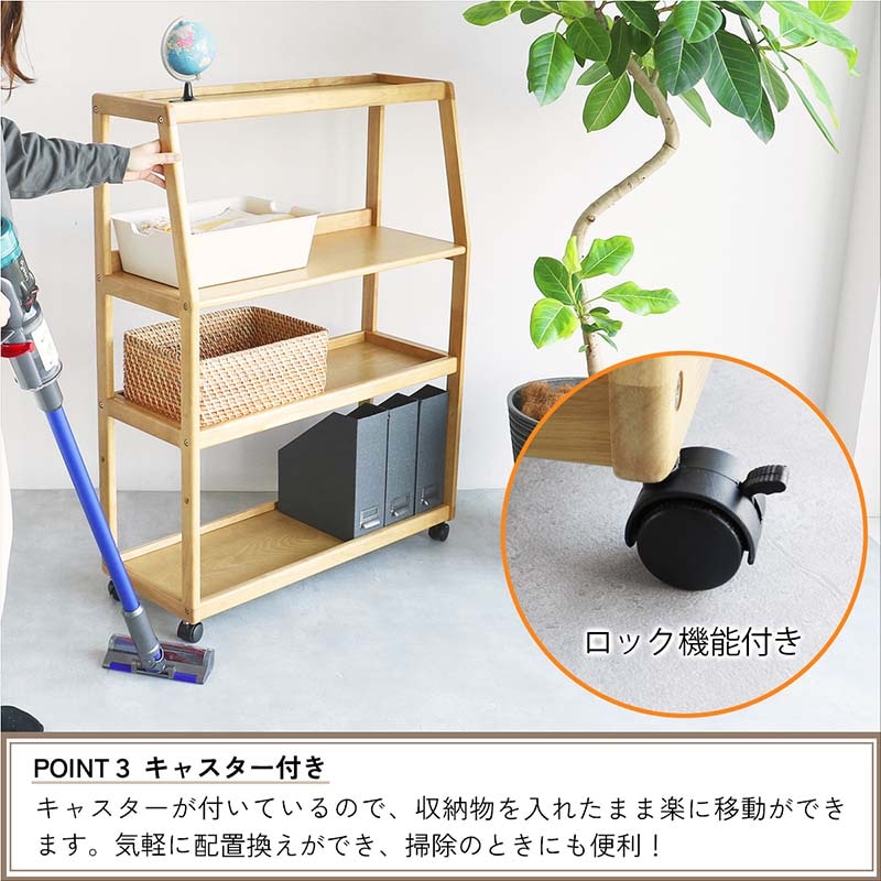 北欧風キャスター付き4段シェルフ｜省スペース＆移動ラクラク