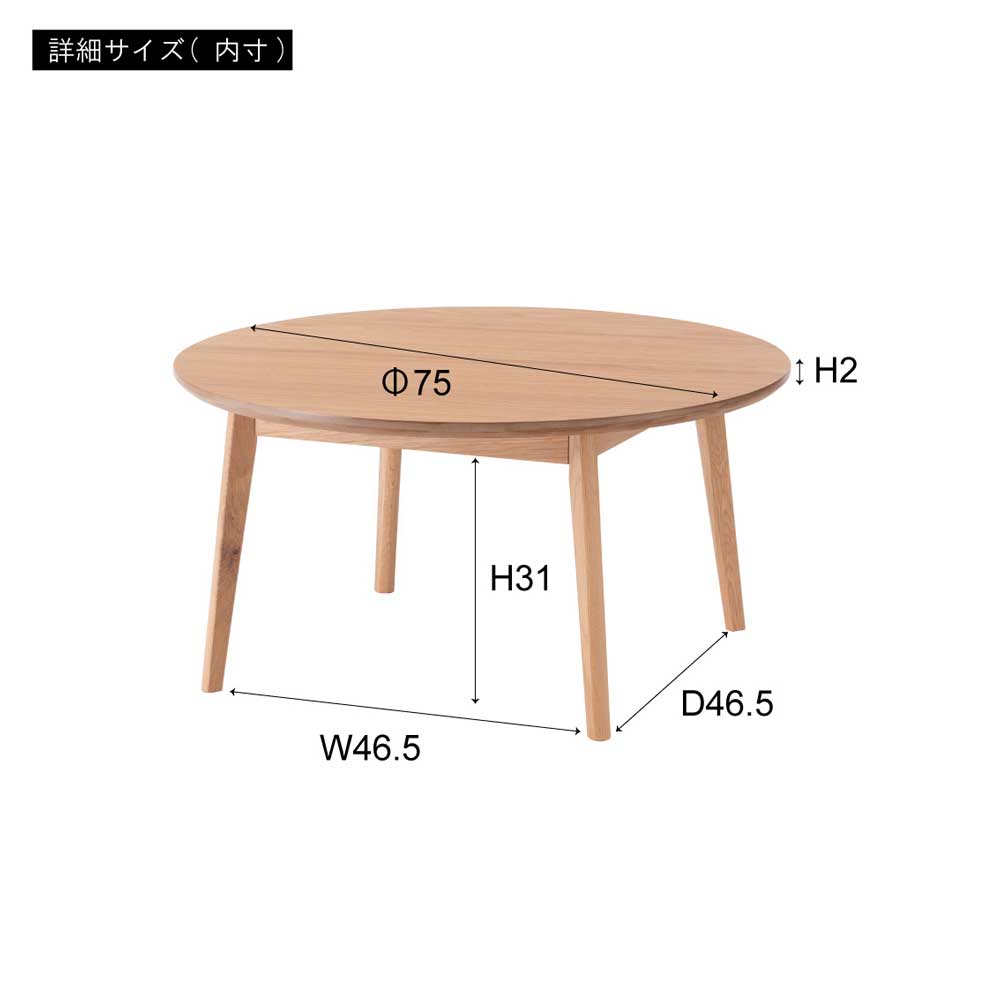 北欧風ラウンドローテーブル｜やさしいフォルムが魅力の木製リビング