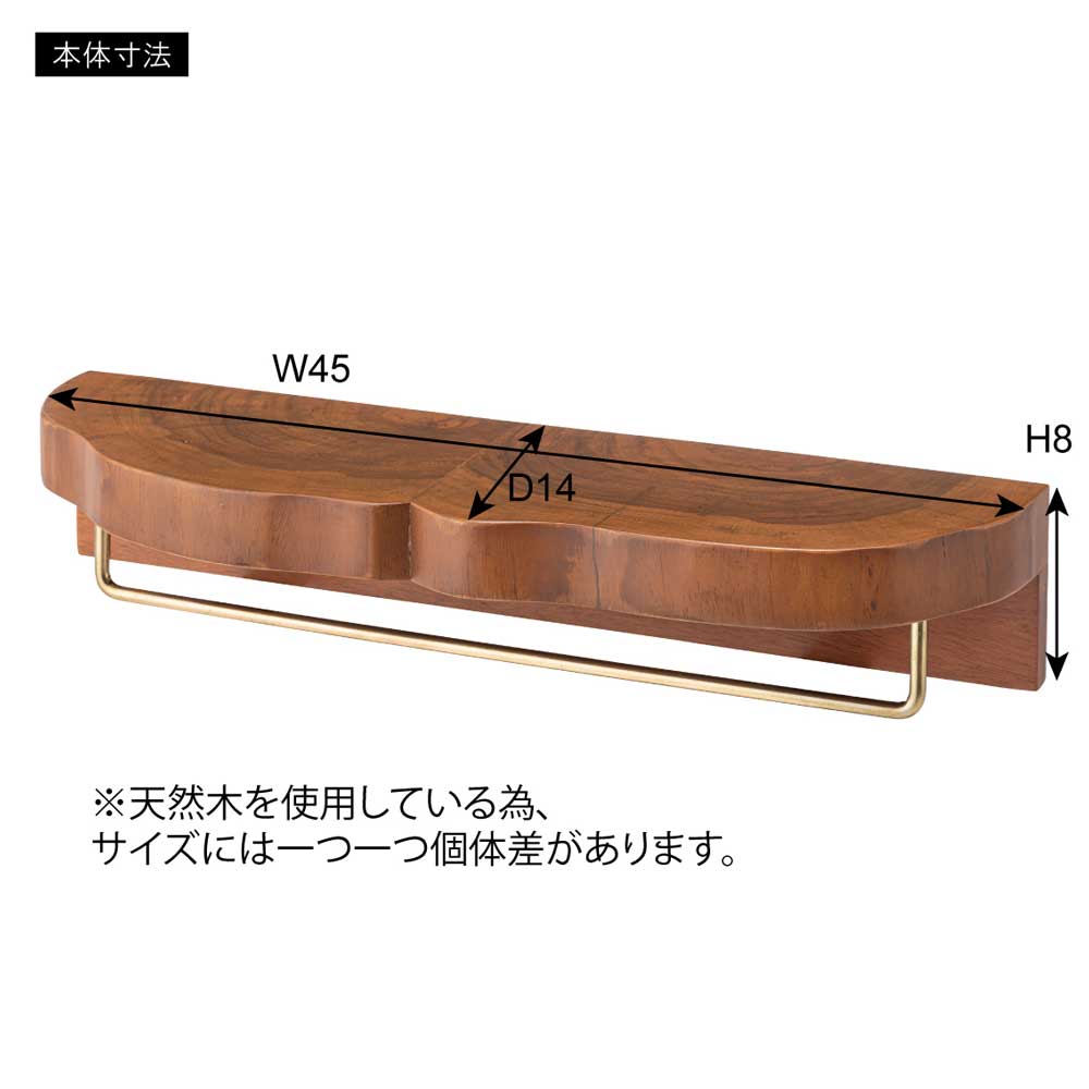 真鍮バー付き天然木ウォールシェルフ｜ 壁掛け棚インテリア