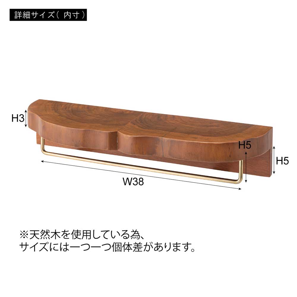 真鍮バー付き天然木ウォールシェルフ｜ 壁掛け棚インテリア