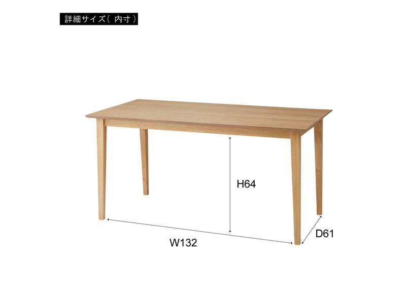 ホワイトオークのダイニングテーブル | 直線デザイン｜幅135cm,150cm