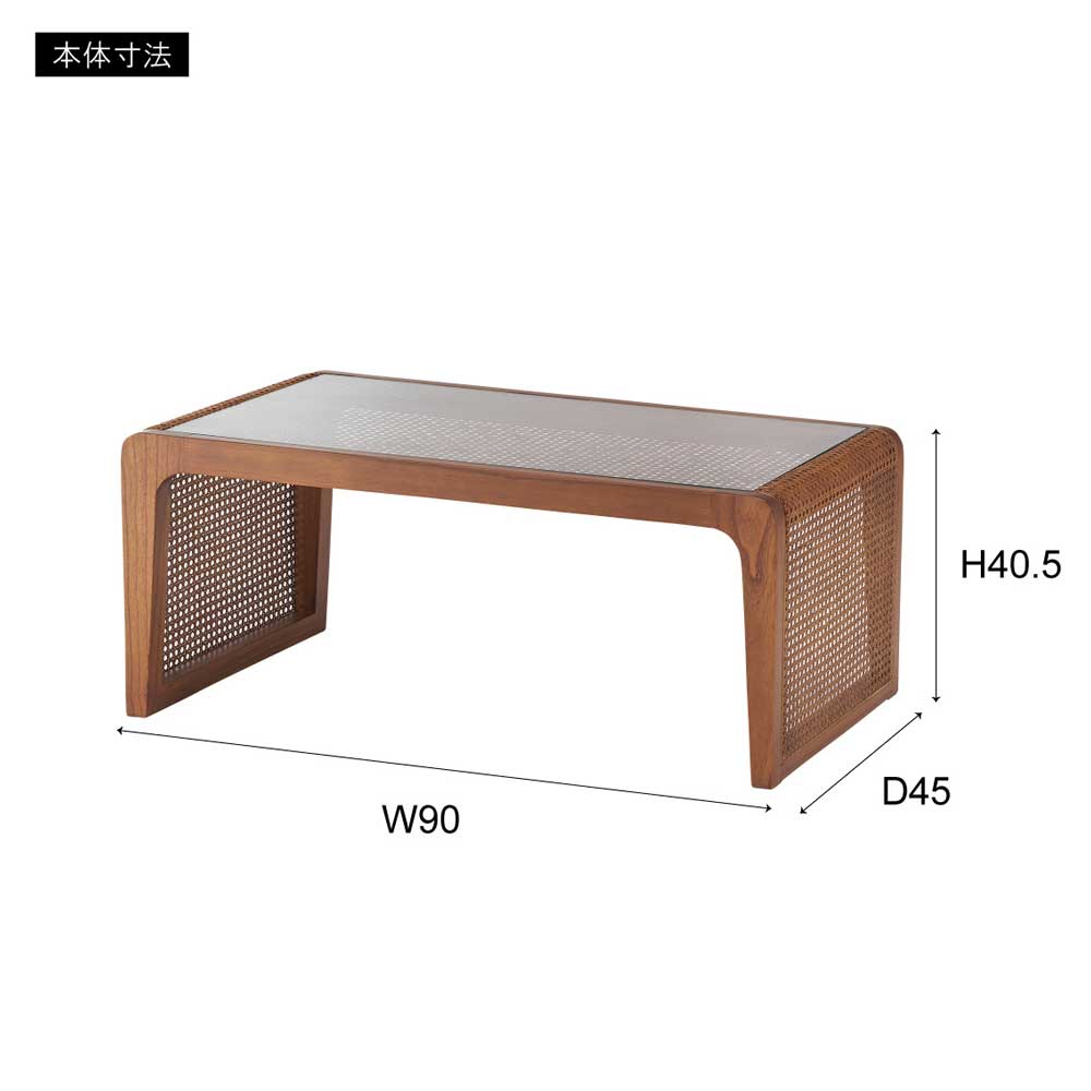 ラタン×ガラス ローテーブル|天然素材の透け感が美しいカゴメ編みデザイン