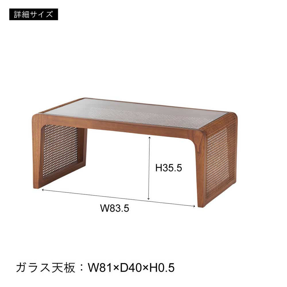 ラタン×ガラス ローテーブル|天然素材の透け感が美しいカゴメ編みデザイン