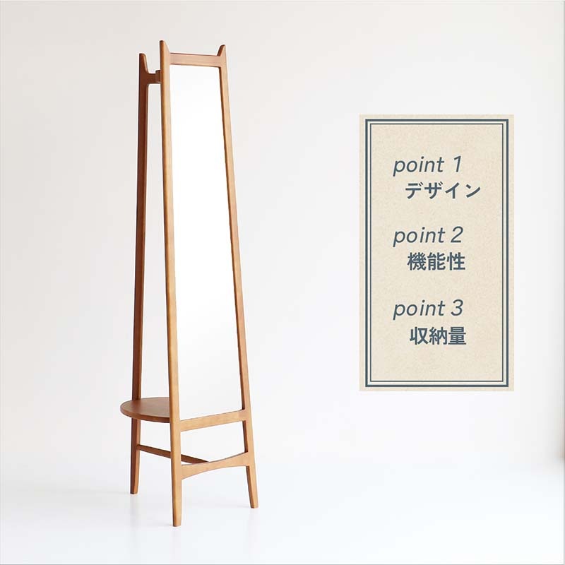 レトロモダンな全身ミラーハンガー｜2in1収納付き