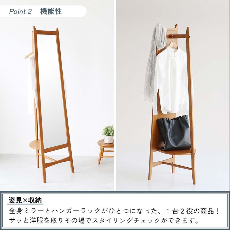 レトロモダンな全身ミラーハンガー｜2in1収納付き
