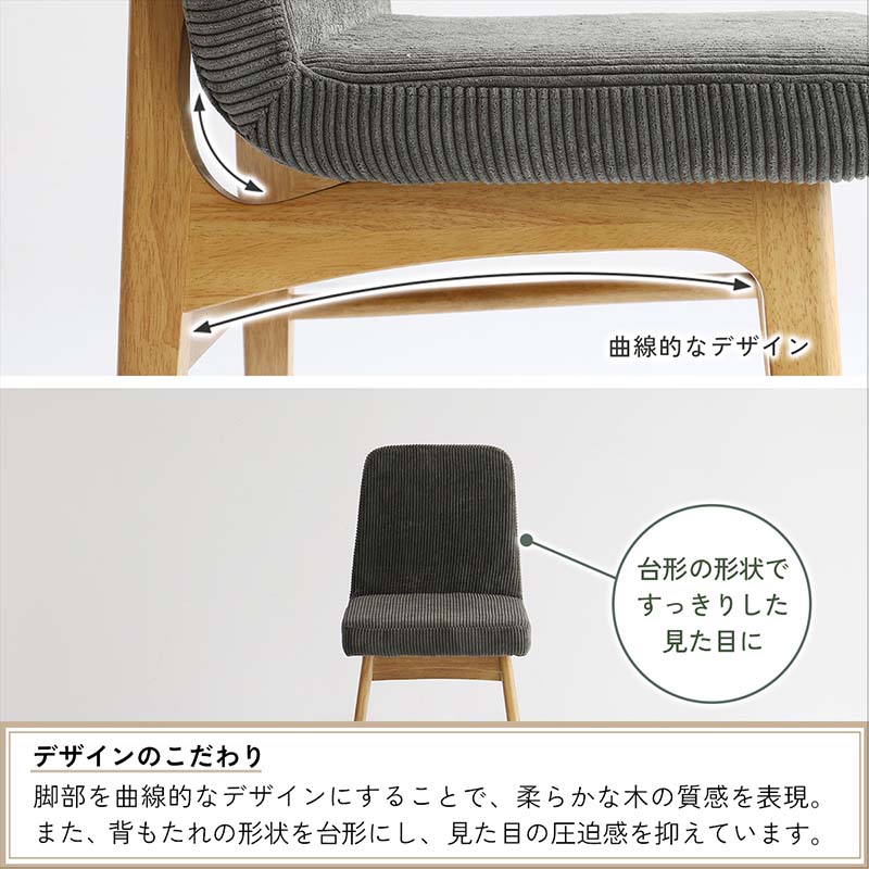 ソフトヴィンテージコーデュロイチェア｜背面フルカバー仕様