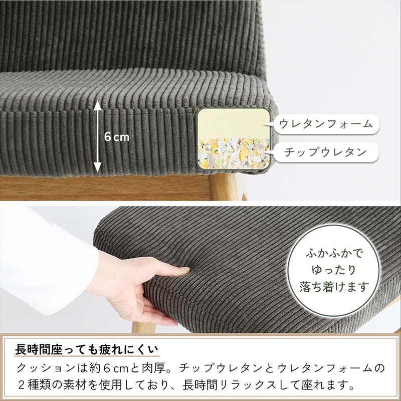 ソフトヴィンテージコーデュロイチェア｜背面フルカバー仕様