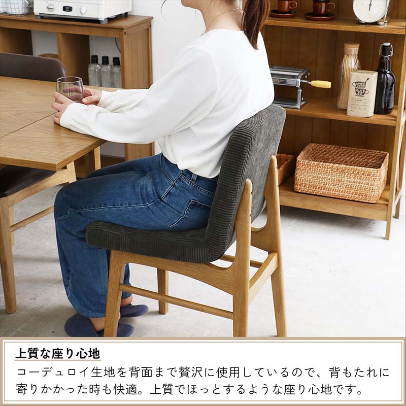 ソフトヴィンテージコーデュロイチェア｜背面フルカバー仕様