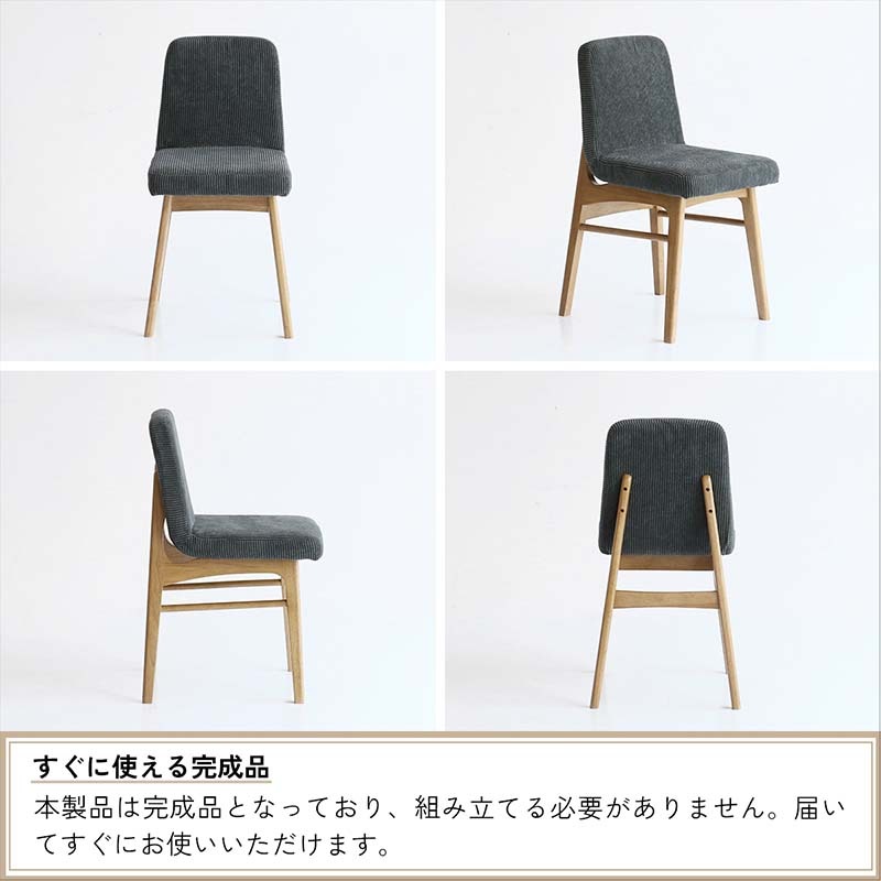 ソフトヴィンテージコーデュロイチェア｜背面フルカバー仕様