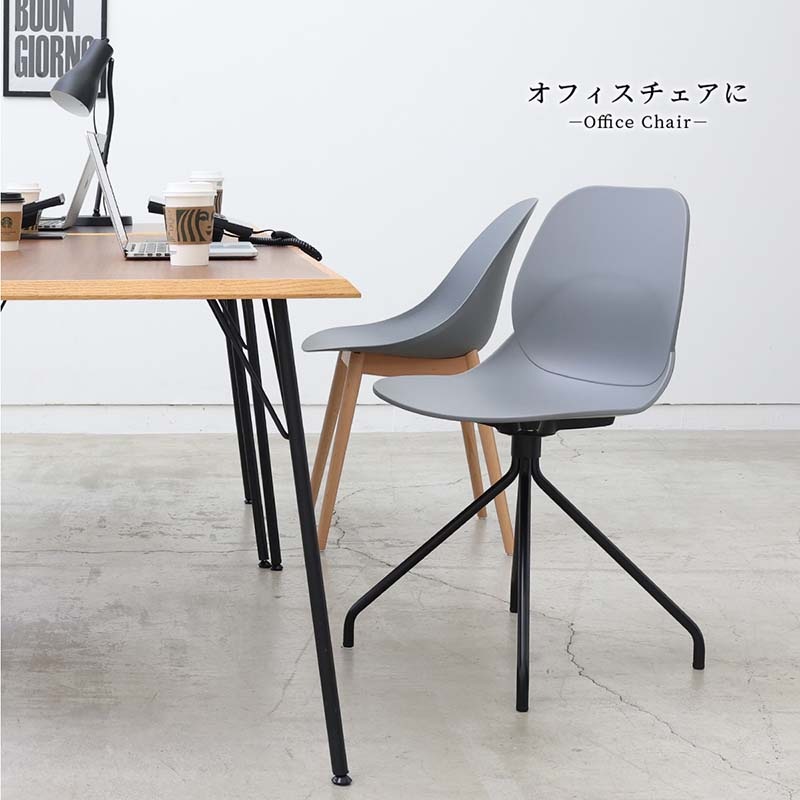 モダンカフェスタイルのオフィスチェア｜360度回転ベース付き
