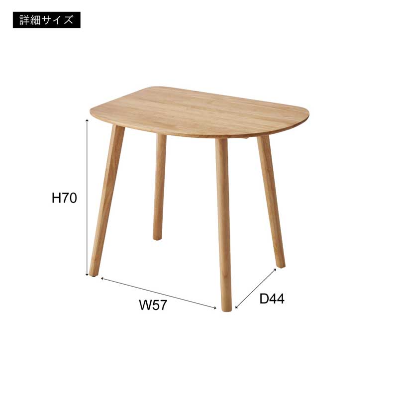 北欧風ダイニングテーブル｜ナチュラル天然木幅80cm ｜一人暮らしに