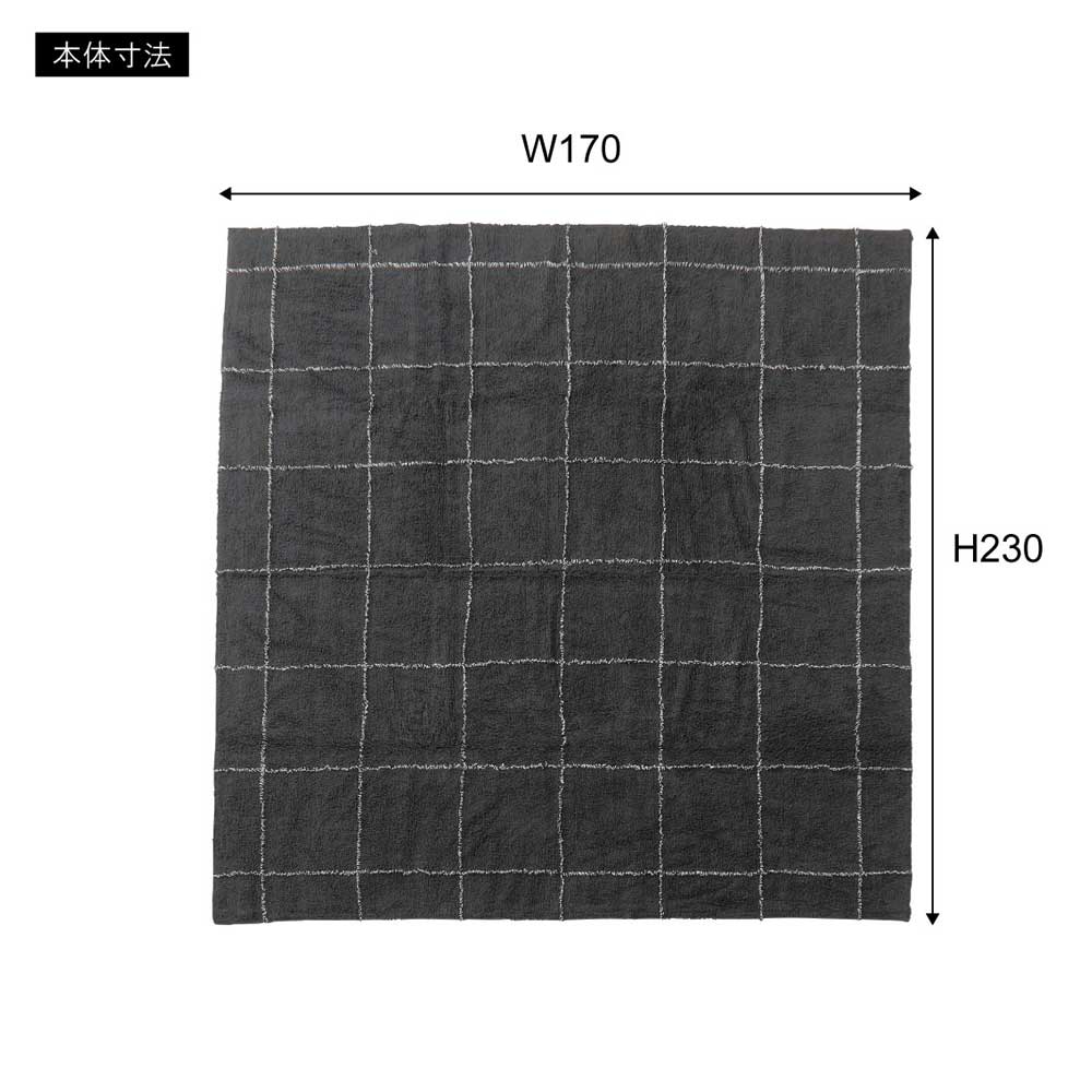 シンプルデザインの大判コットンラグ|リビングに馴染むグレー&アイボリー|170*230cm