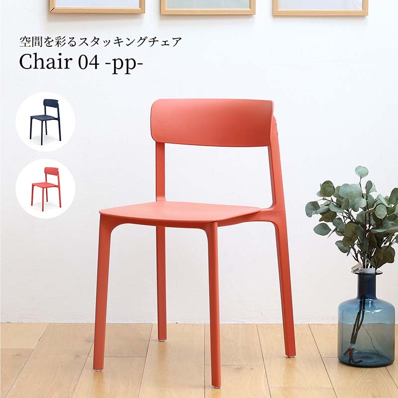 カフェテイストのオフィス用スタッキングチェア | インテリア・家具の