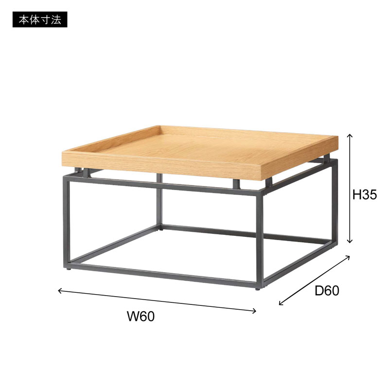 モダン脚が映えるスクエアデザインのローテーブル｜幅65cm