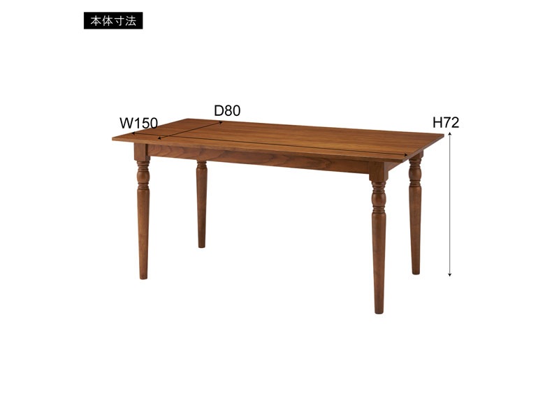 クラシックデザインのダイニングテーブル | フレンチシャビー|幅150cm