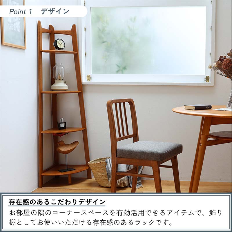 北欧レトロデザインのコーナーオープンラック｜空間を活用するおしゃれな収納