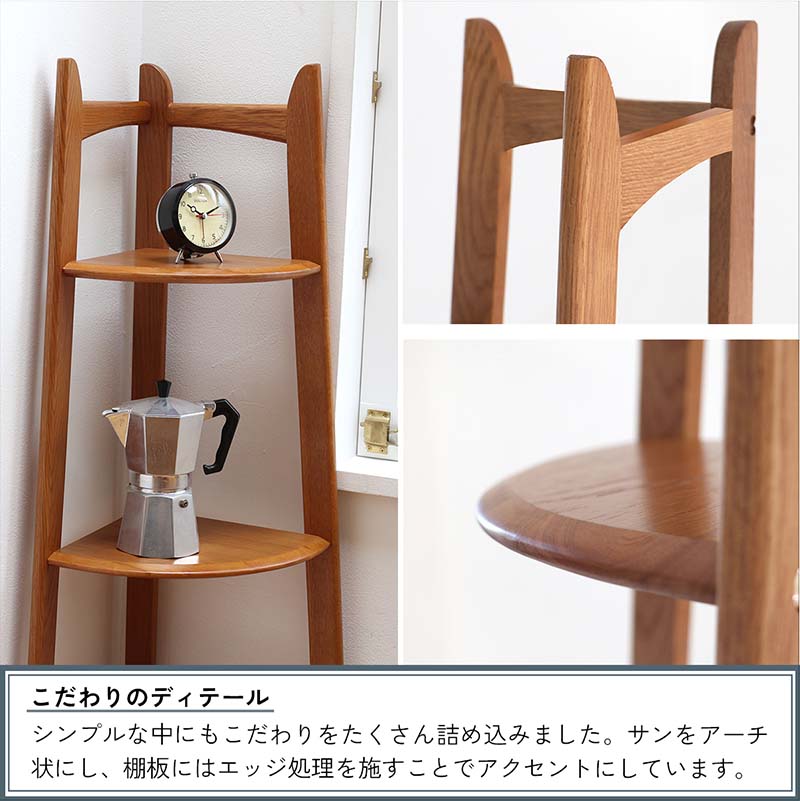 北欧レトロデザインのコーナーオープンラック｜空間を活用する