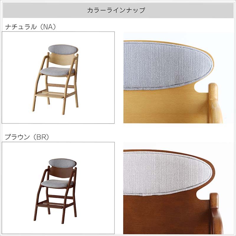 成長に寄り添う調整式ダイニング学習チェア｜広々背もたれデザイン