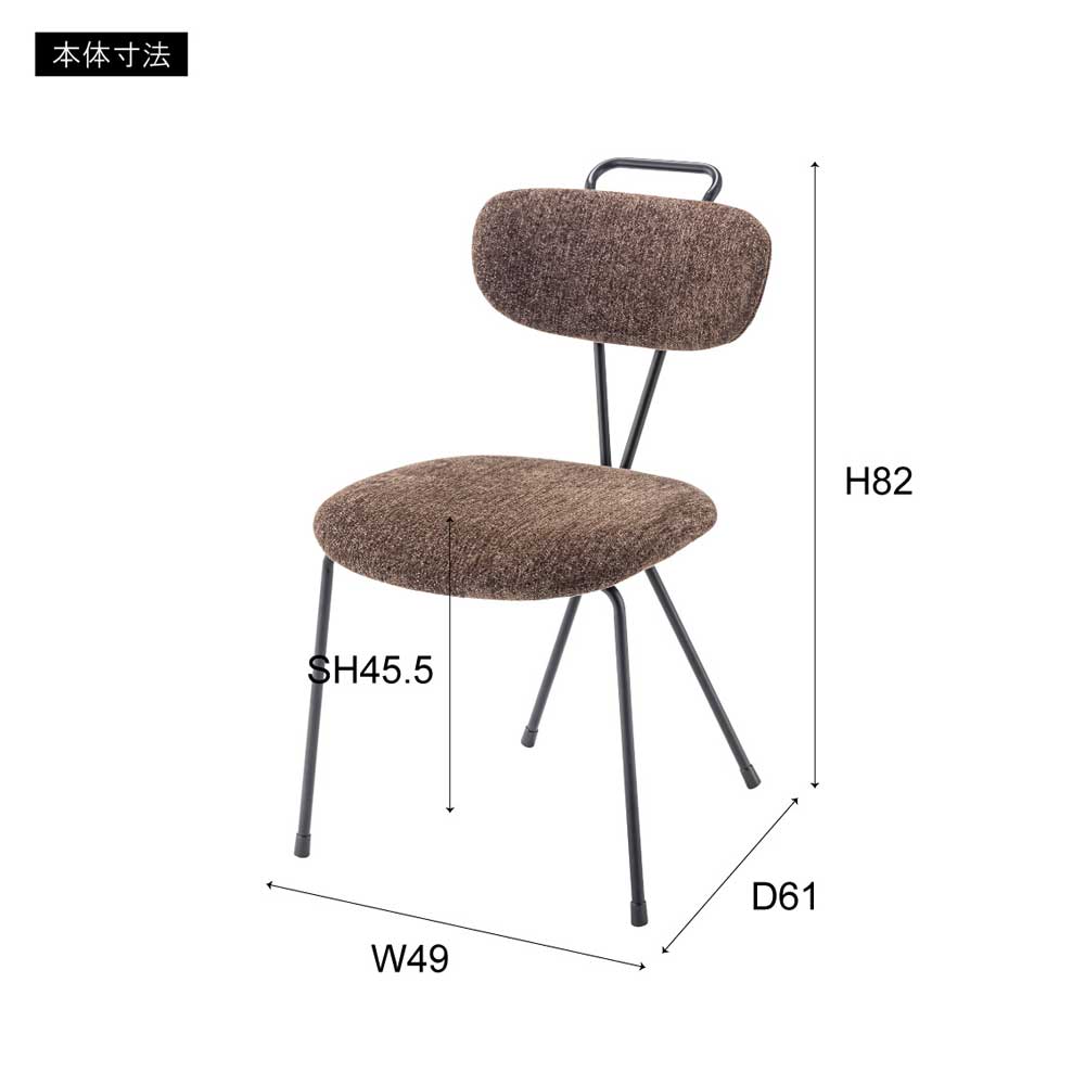 背面がクロスのおしゃれデザイン×ブークレ生地の北欧風ダイニングチェア