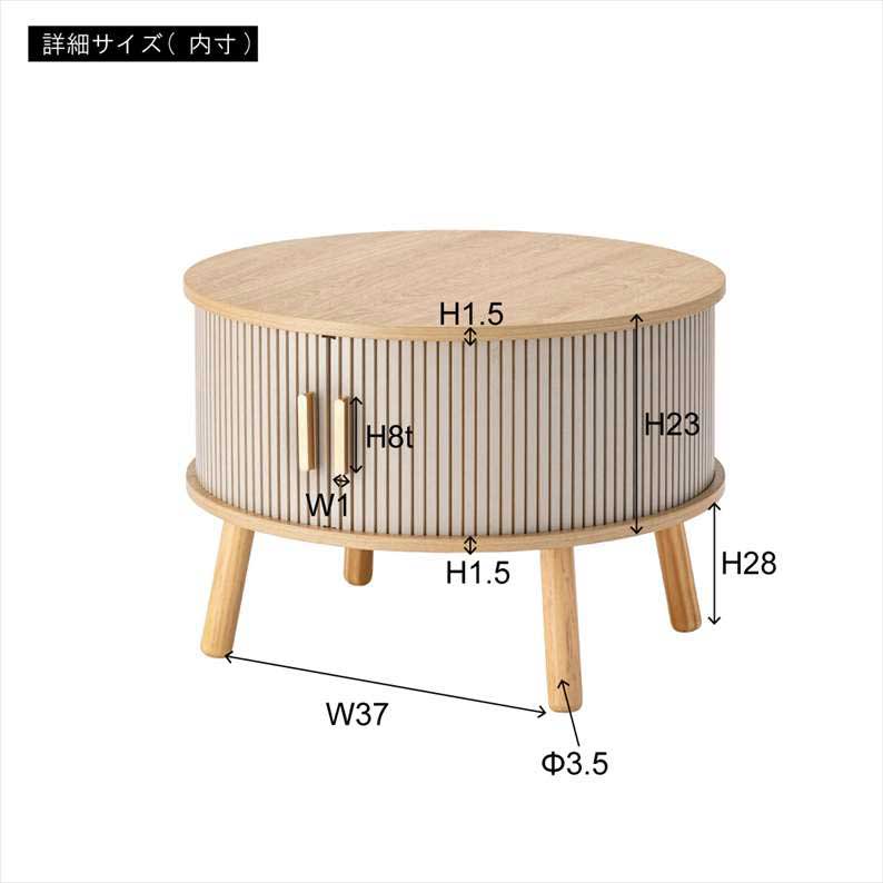 リビングテーブル 丸型 木製 コンパクト 幅58cm ｜おしゃれな収納付き
