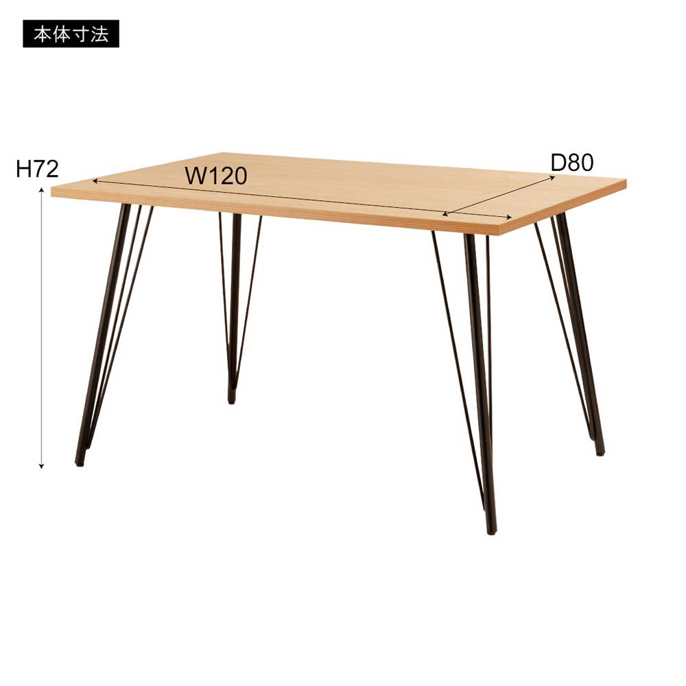 アイアンレッグ×木目調ヴィンテージスタイルのダイニングテーブル｜幅