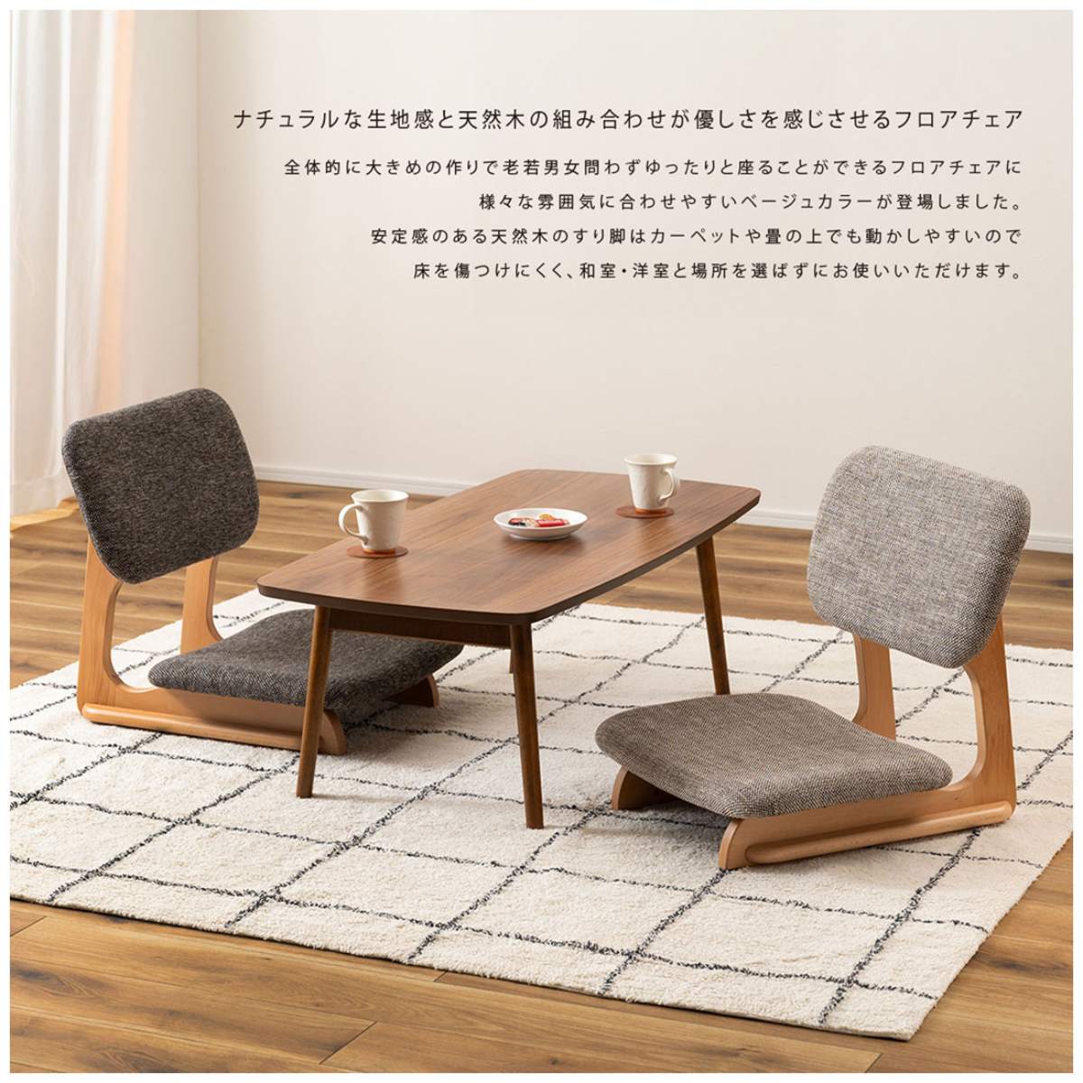 座椅子 木製 ファブリック 座面高12cm 完成品｜リビングや和室に合う