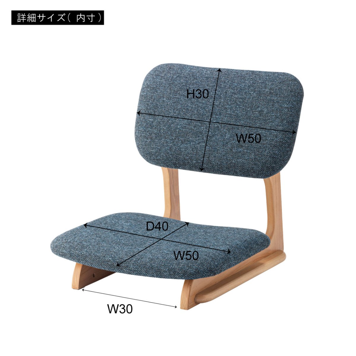 座椅子 木製 ファブリック 座面高12cm 完成品｜リビングや和室に合う