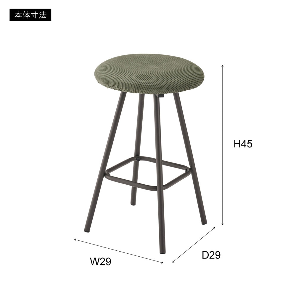 北欧風コーデュロイスツール｜省スペースでおしゃれなカウンターチェア
