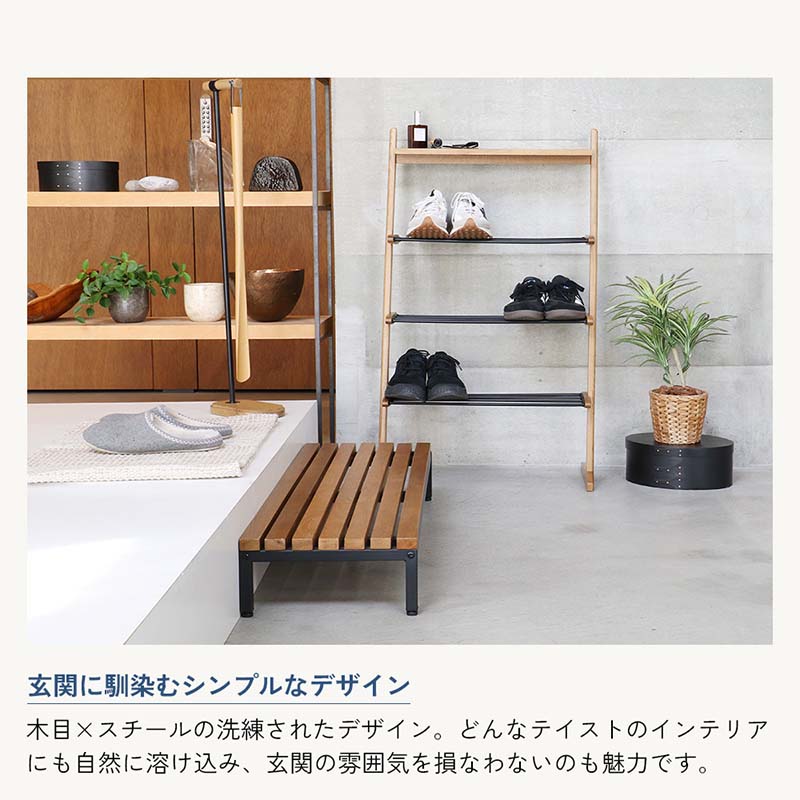 木の温もり漂う玄関台|スチール脚の安定感と美しさ|幅90cm