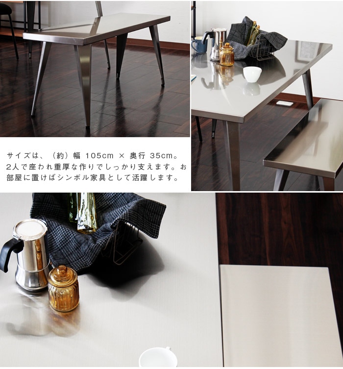 スチール素材のベンチ | インダストリアル | sc | インテリア・家具の