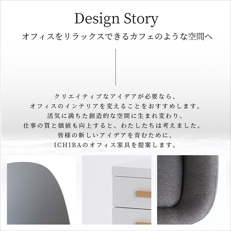 カフェライクな空間を演出する昇降式キャスター付きワークチェア