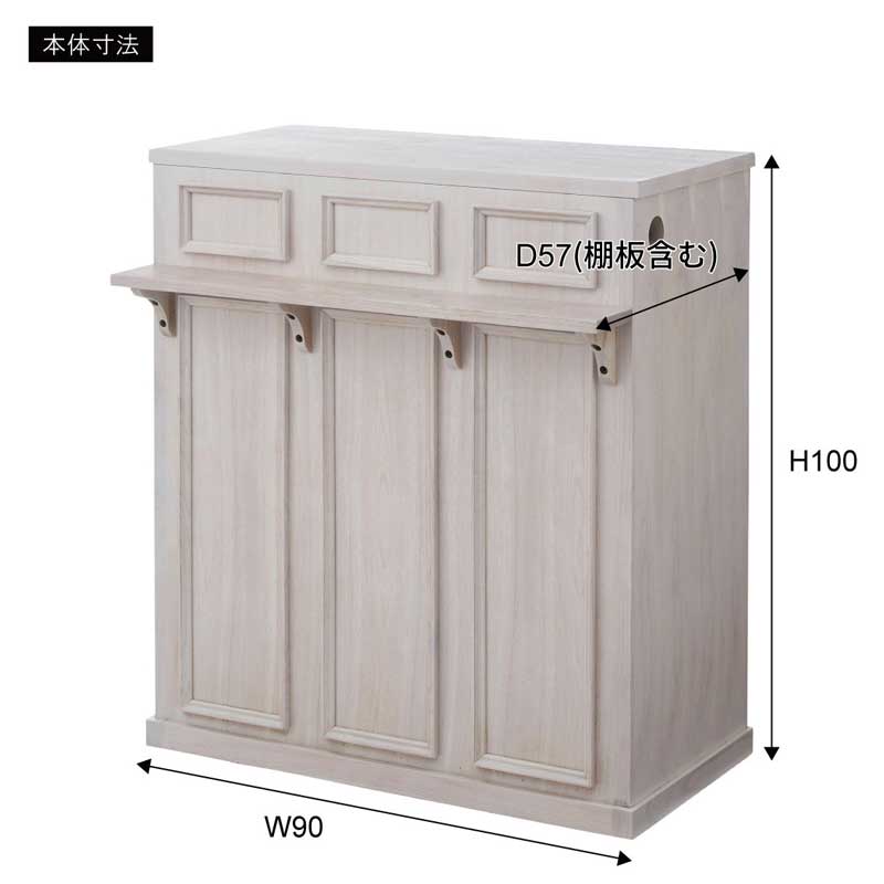 上質クラシックな3列カウンター｜暮らしを整える美収納の主役家具｜幅90cm