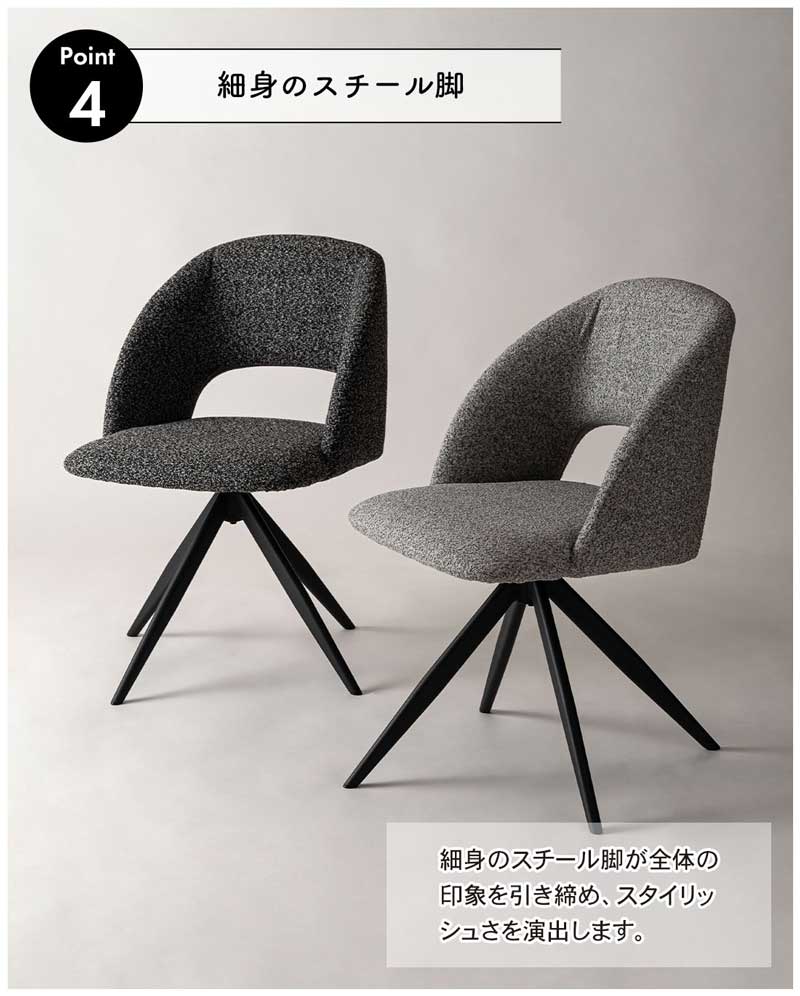 くつろぎと美を叶える回転ダイニングチェア｜モダンな佇まいで空間に品格